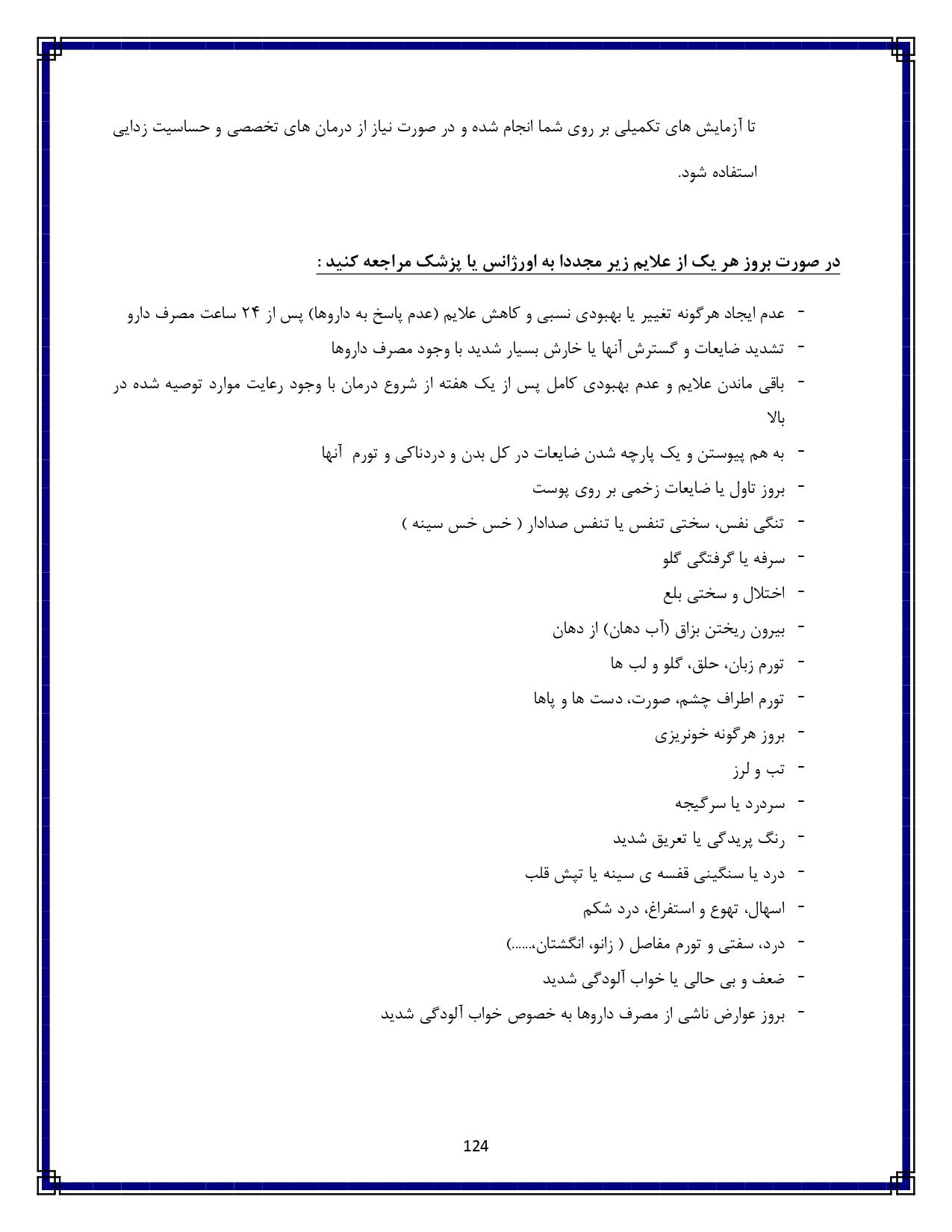 کهیر و حساسیت پوستی - صفحه ۱۲۴